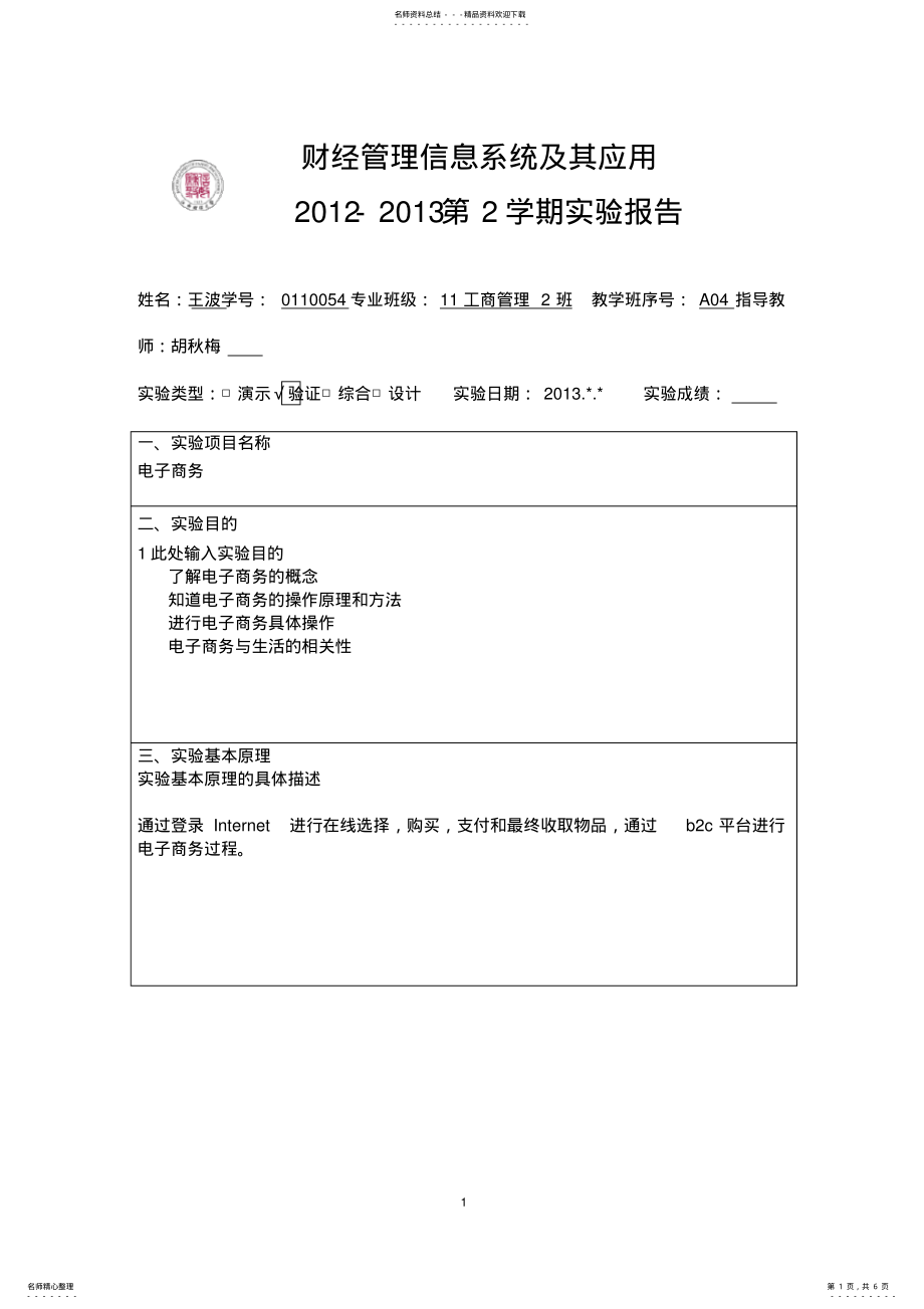 2022年财经管理信息系统 .pdf_第1页