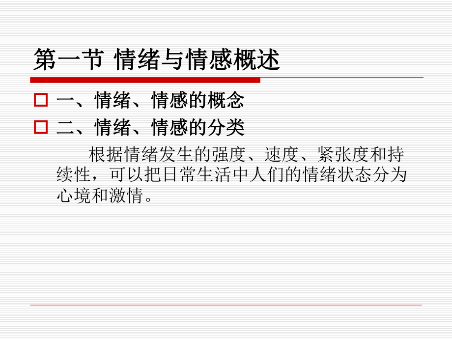 医学心理学基础-情绪、情感与意志ppt课件.ppt_第2页