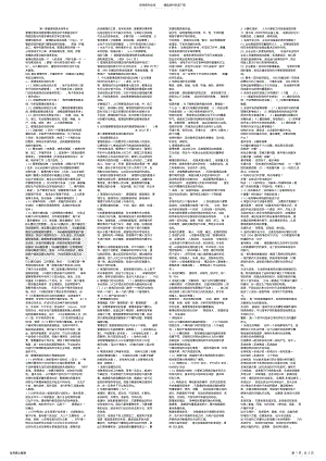 2022年自考信息系统开发与管理整理部分资料 .pdf