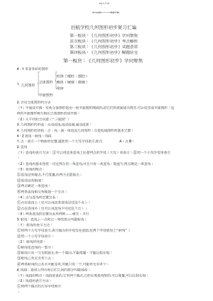 2022年人教版七年级上数学第四章-几何图形初步认识.docx