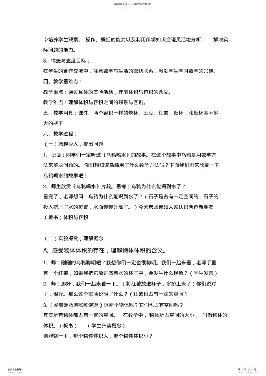 2022年体积与容积教学设计说课稿 .pdf_第2页