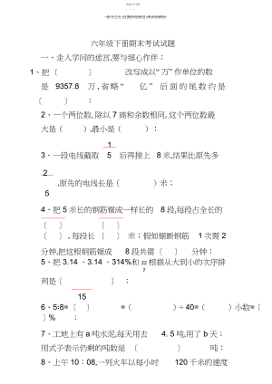 2022年苏教版小学数学六年级下册期末考试试题.docx