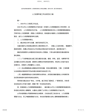 2022年人力资源年度工作总结范文三篇 .pdf