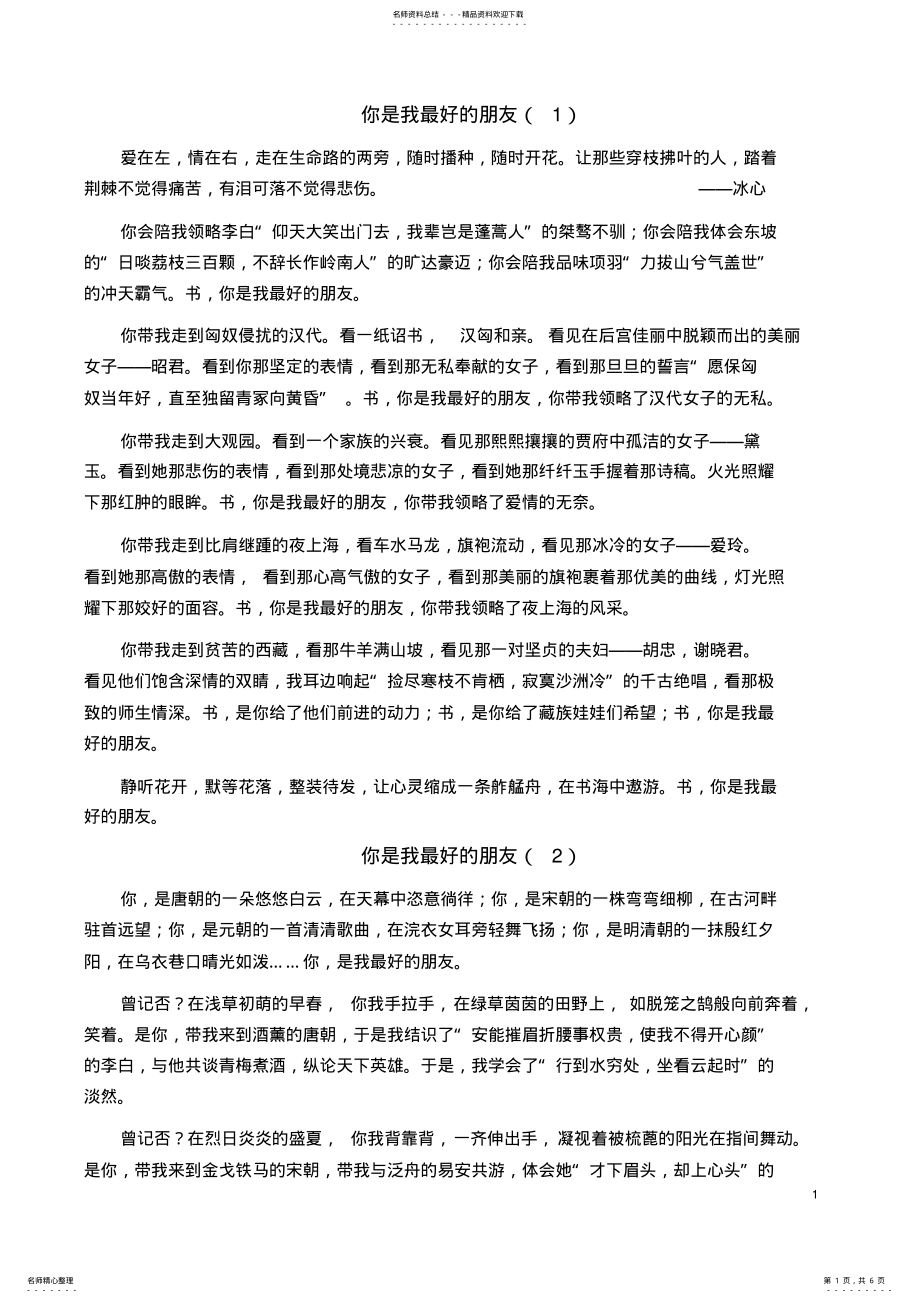 2022年你是我最好的朋友_中考满分作文_免费 .pdf_第1页