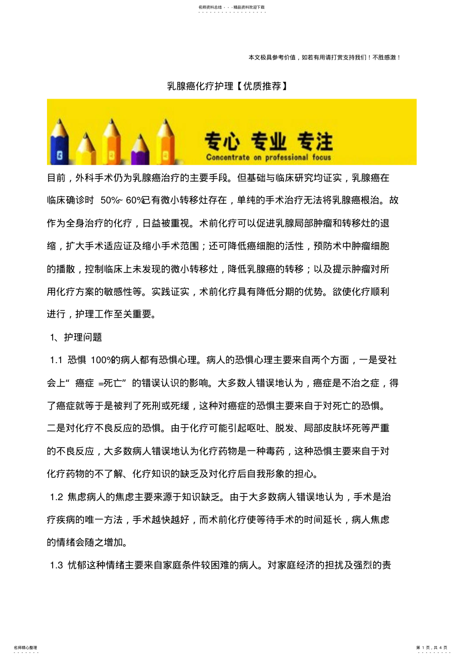 2022年乳腺癌化疗护理 .pdf_第1页