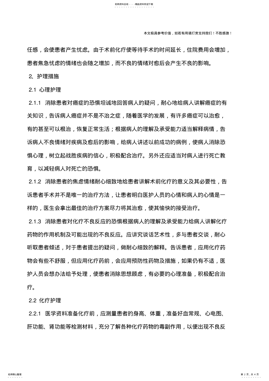 2022年乳腺癌化疗护理 .pdf_第2页