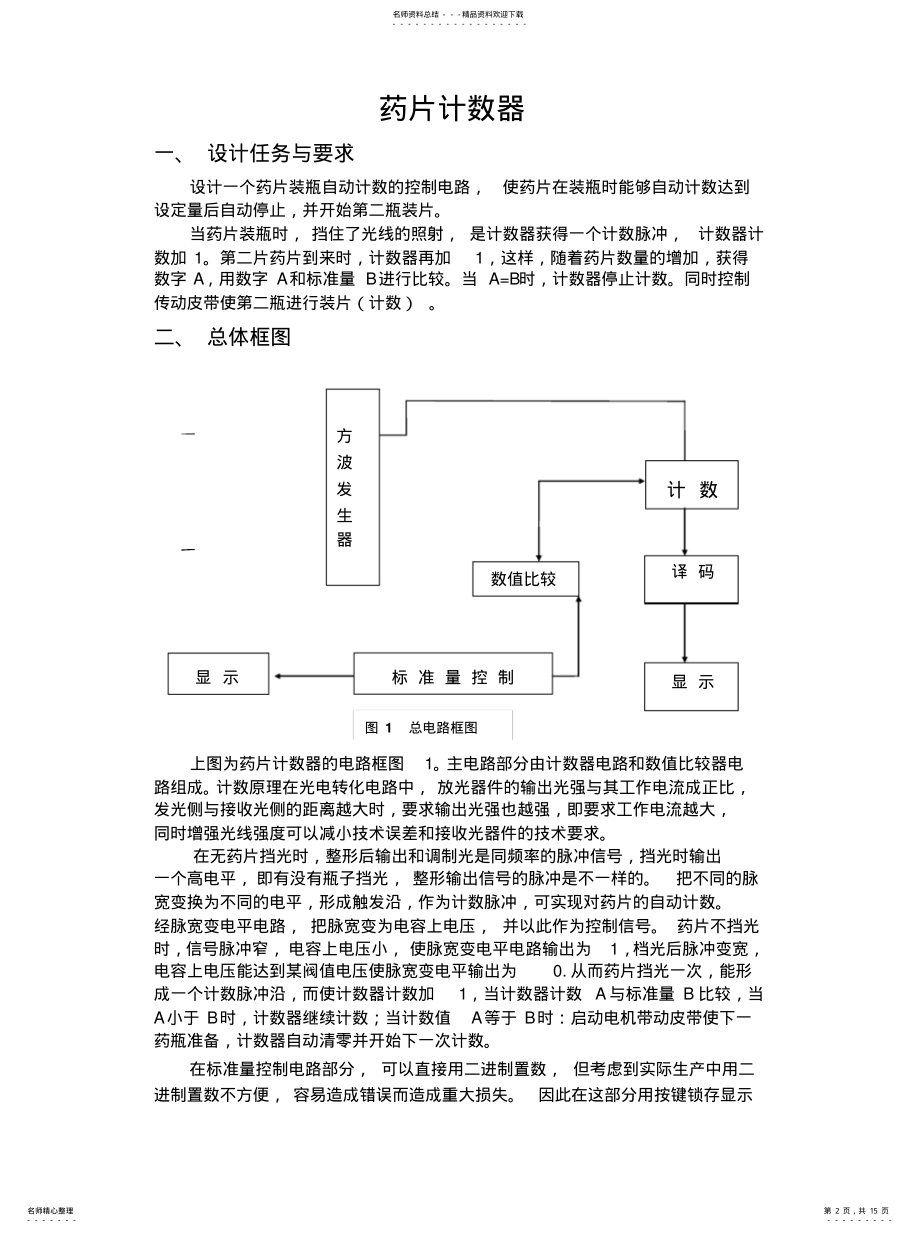 2022年药片计数器分享 .pdf_第2页