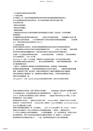 2022年什么是结构化网格和非结构化网格 .pdf