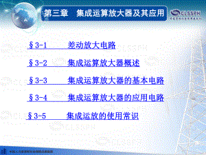 《电子技术基础(第五版)》电子ppt课件第三章.ppt