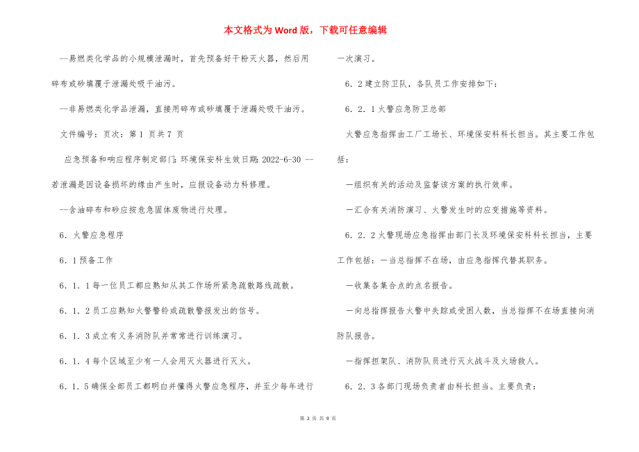 安全管理体系应急准备和响应程序.docx_第2页