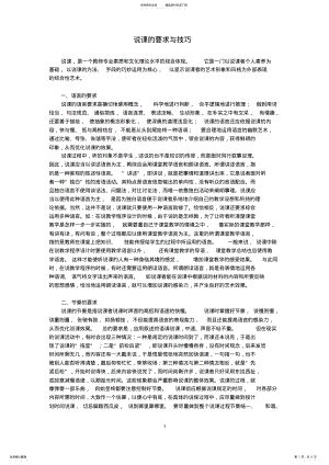 2022年说课的要求与技巧 .pdf