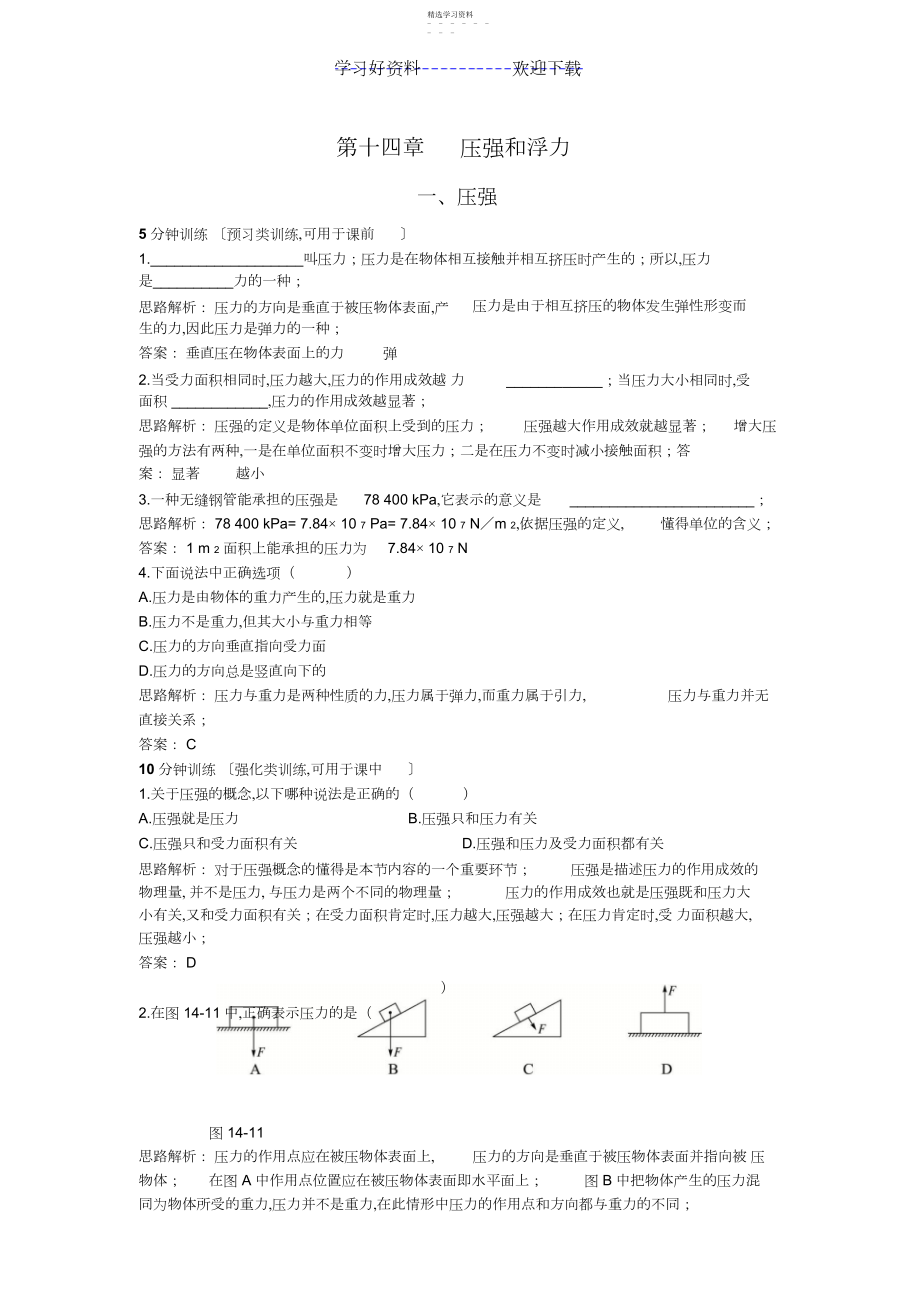 2022年人教版九年级物理知识点练习：能量的转化和守恒.docx_第1页