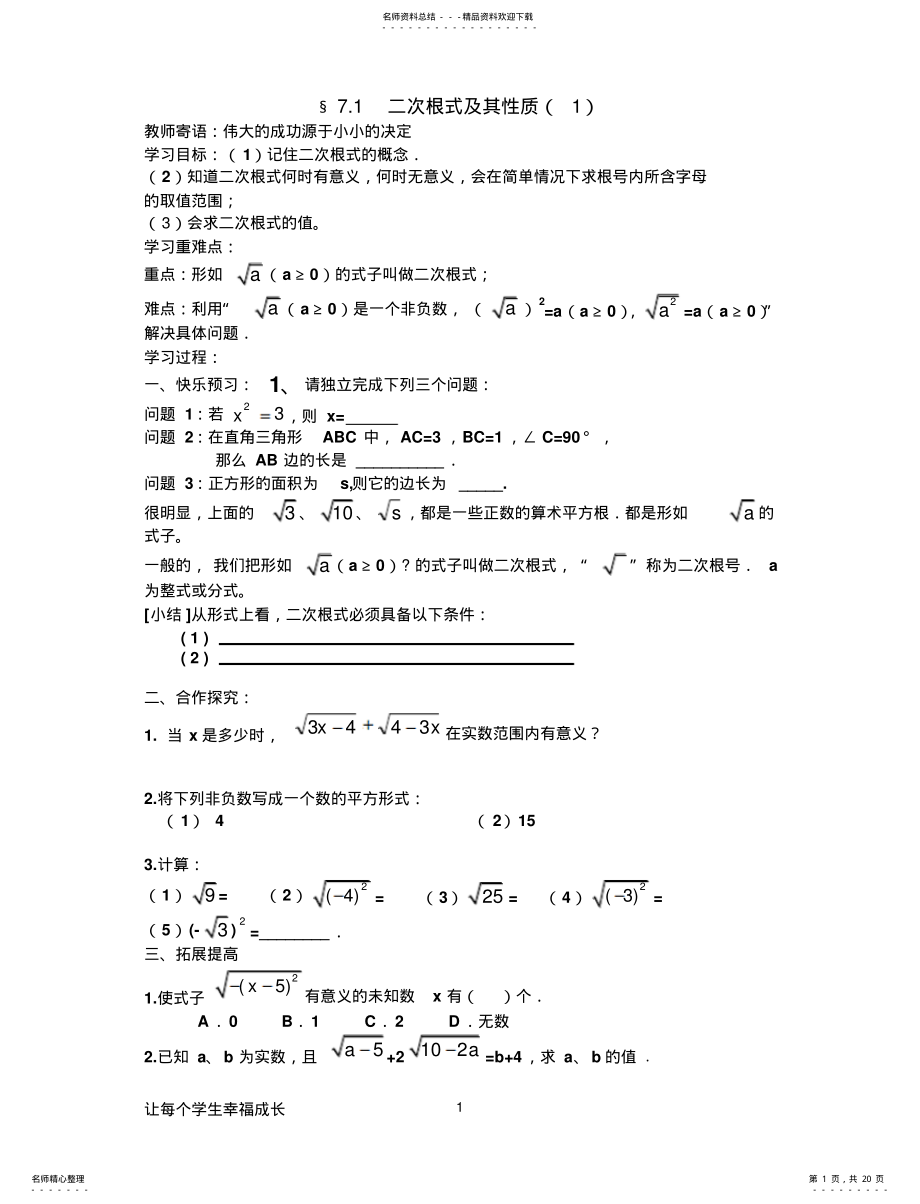 2022年二次根式全章学案 .pdf_第1页