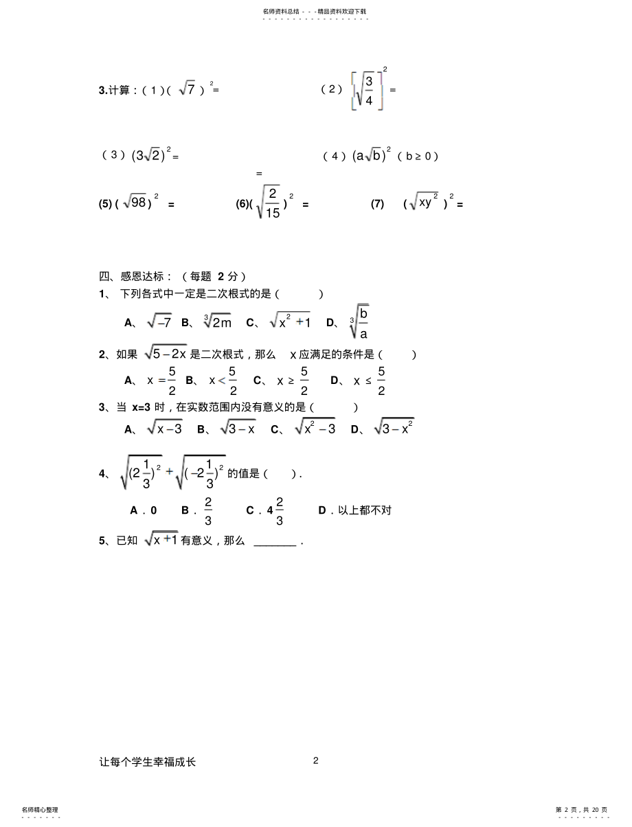 2022年二次根式全章学案 .pdf_第2页