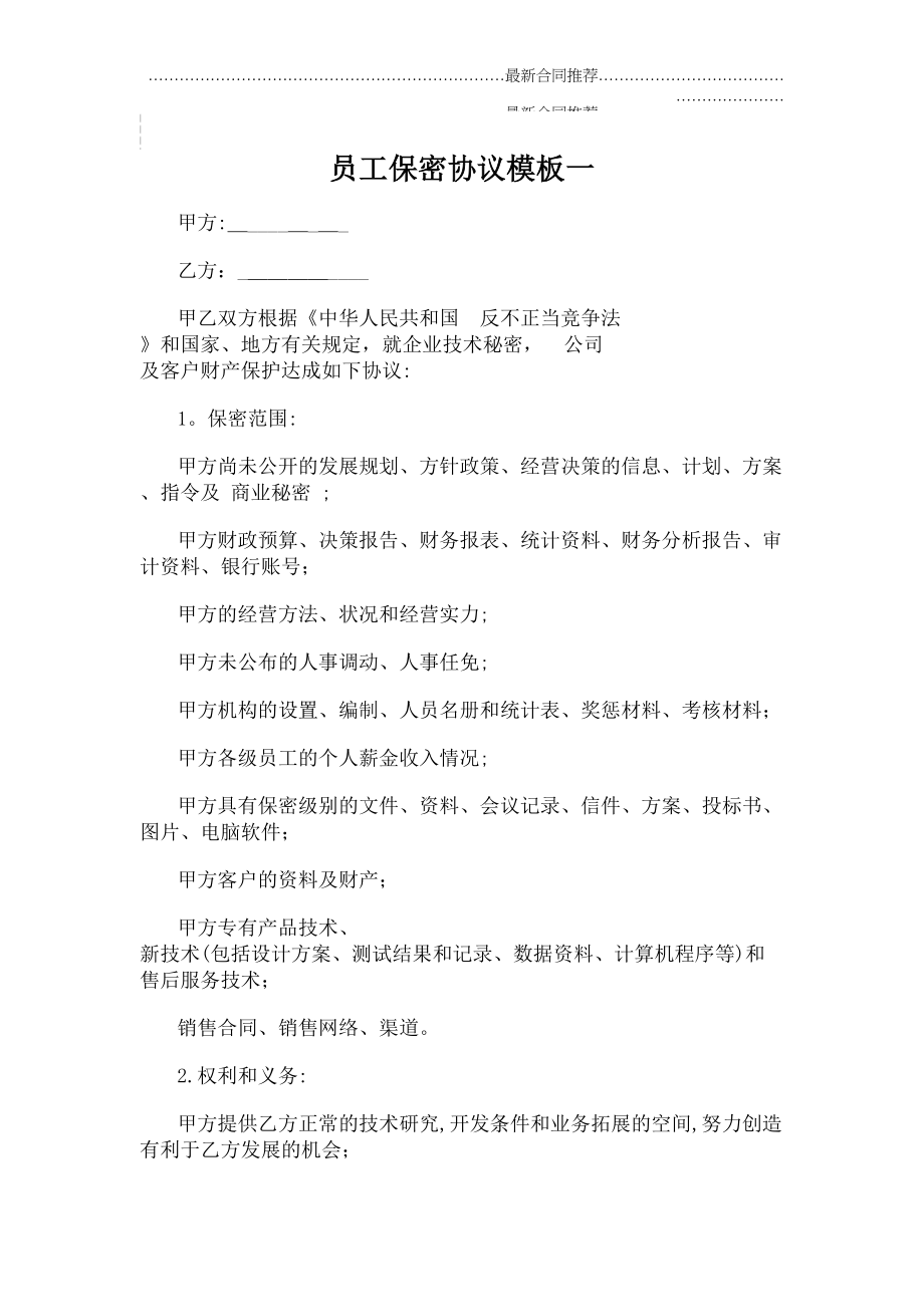 2022年员工保密协议模板一.doc_第2页