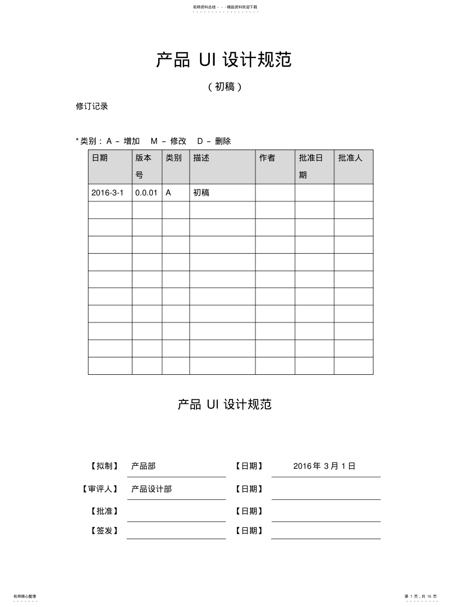 2022年产品UI设计操作规范 .pdf_第1页