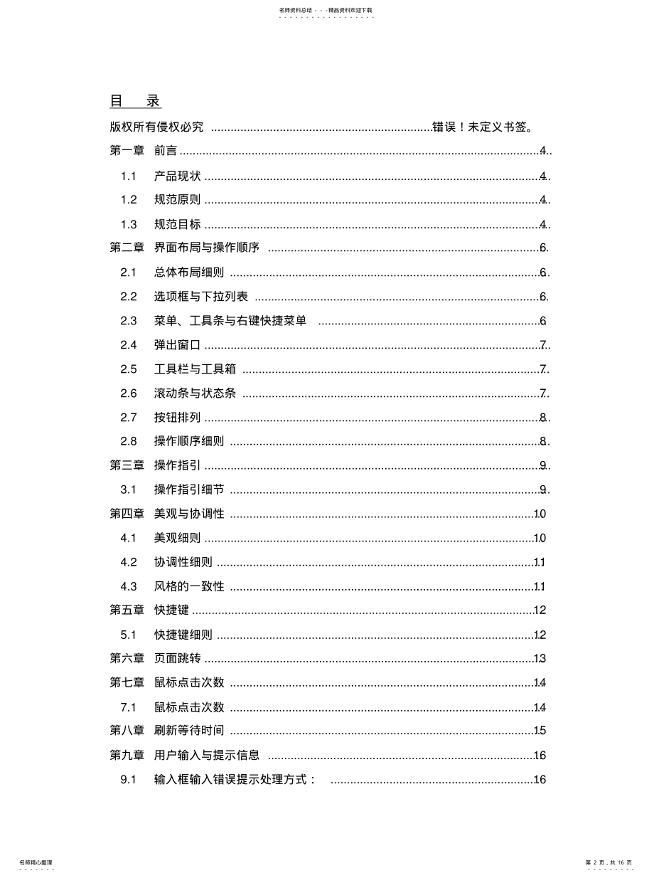 2022年产品UI设计操作规范 .pdf_第2页