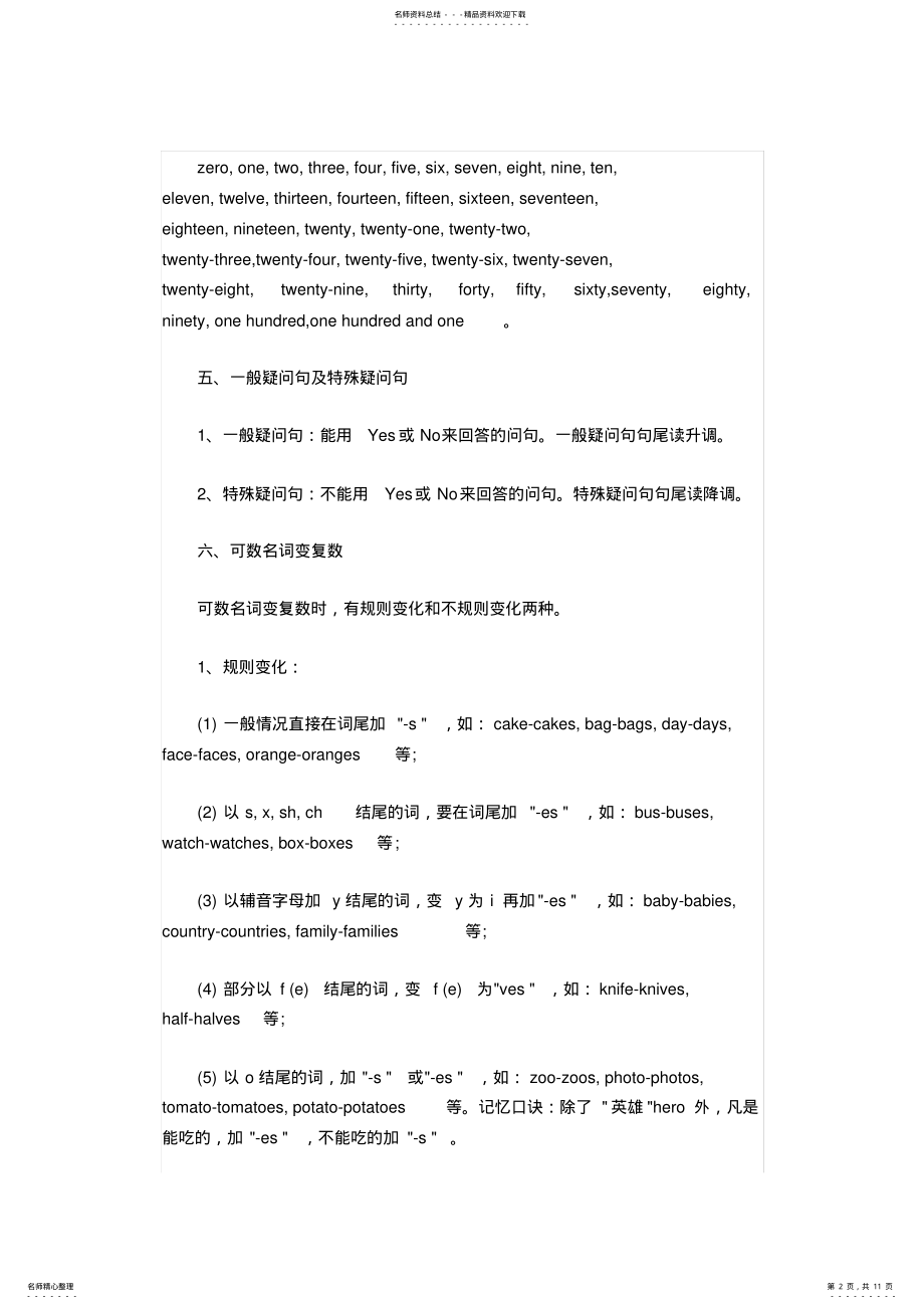 2022年人教版初一上册英语知识点归纳总结 2.pdf_第2页