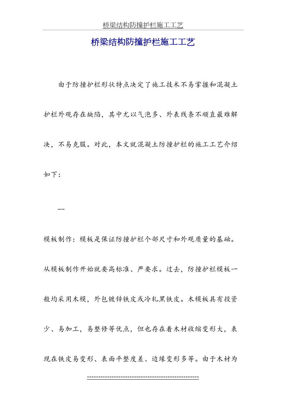 桥梁结构防撞护栏施工工艺(精).doc_第2页