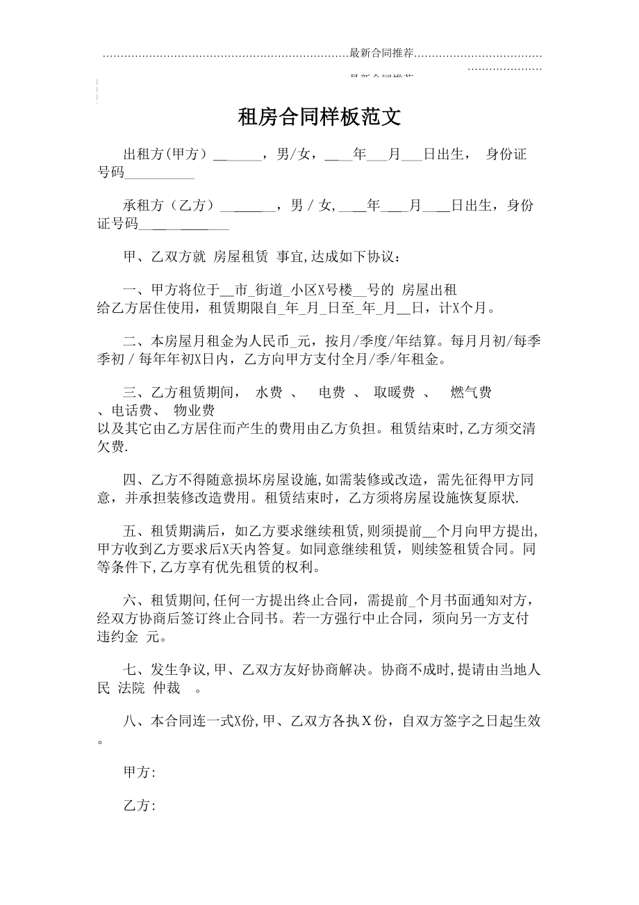 2022年租房合同样板范文.doc_第2页