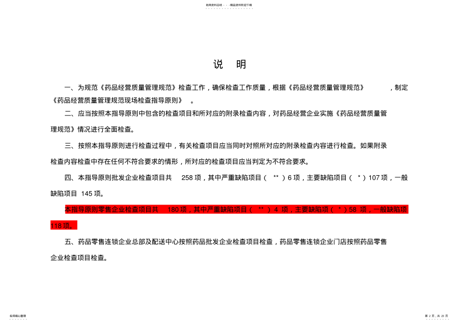 2022年药品经营质量管理规范现场检查指导原则 .pdf_第2页