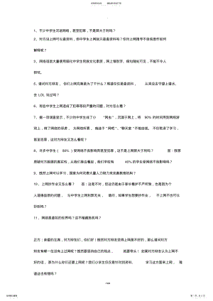 2022年网络的利与弊辩论赛反方辩词 .pdf