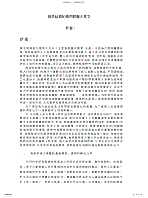 2022年信息检索的作用和重大意义归纳 .pdf