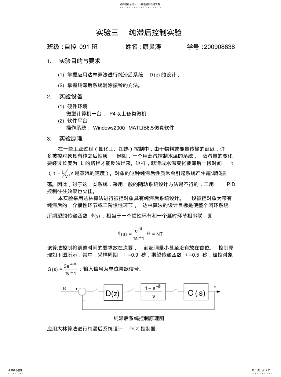 2022年纯滞后控制实 .pdf_第1页