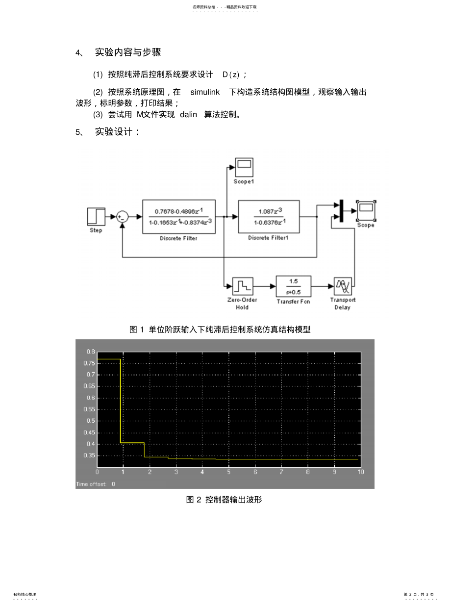 2022年纯滞后控制实 .pdf_第2页