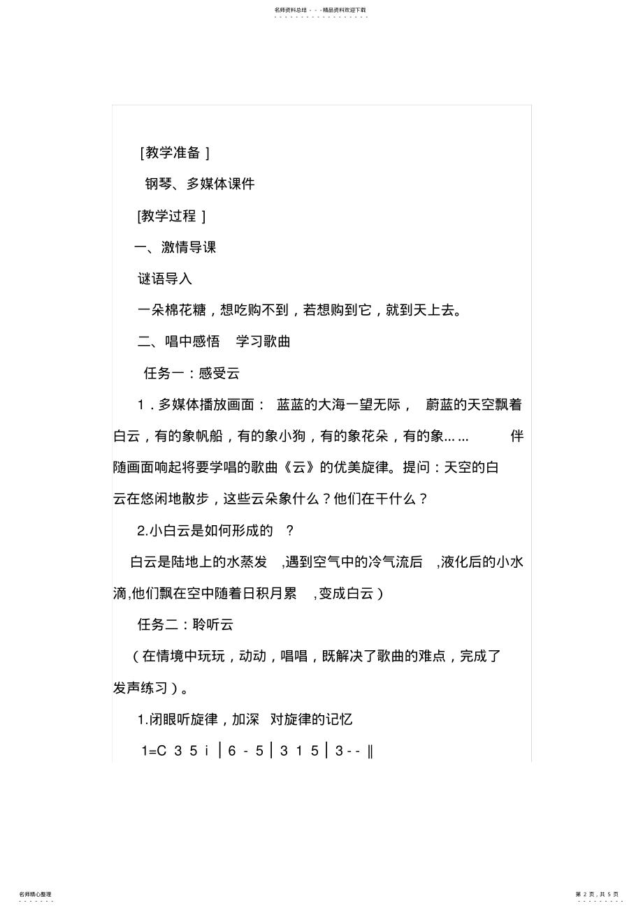 2022年苏教版小学音乐二年级上册《云》教学设计 .pdf_第2页