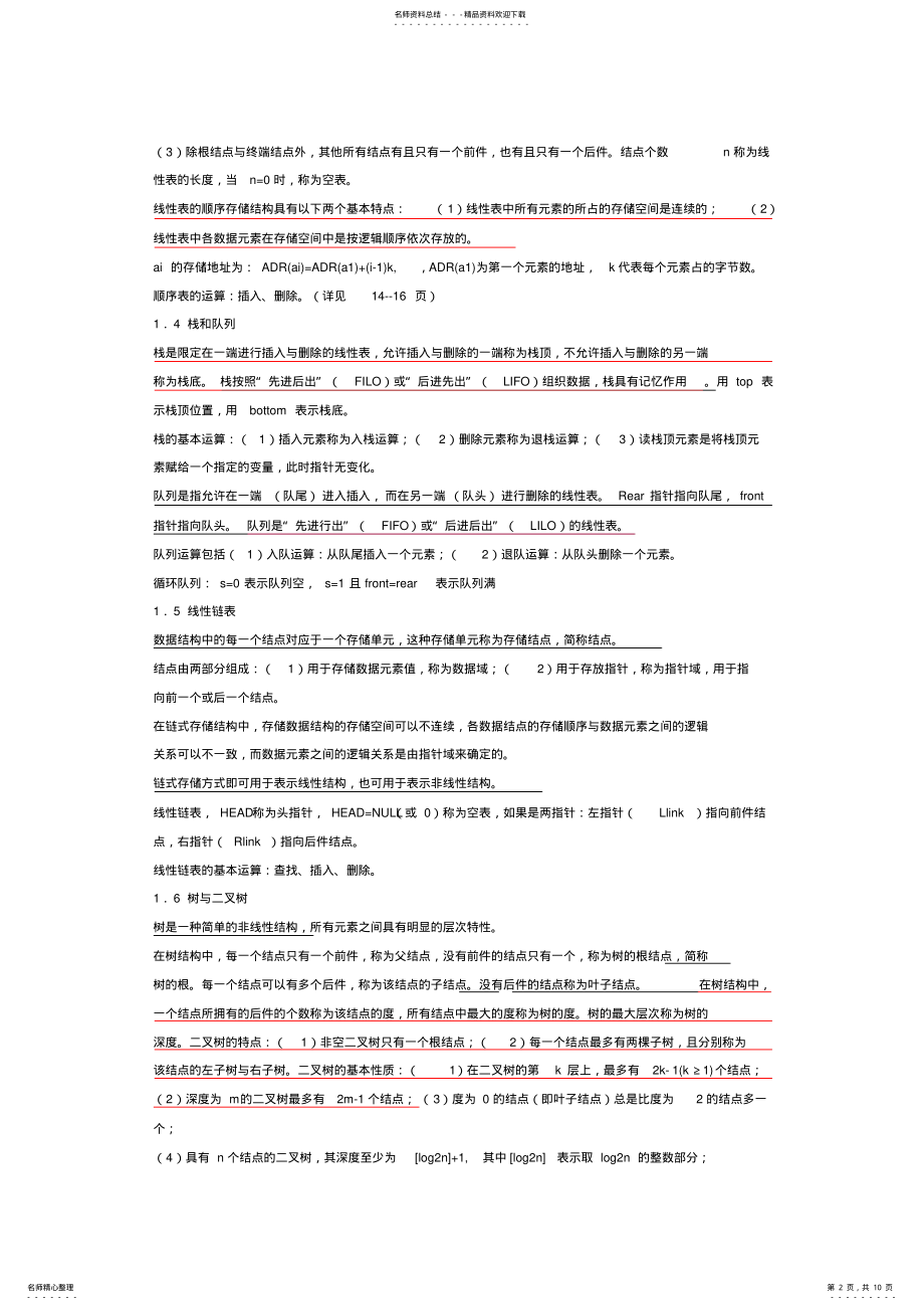 2022年全国计算机等级考试二级公共基础知识复习笔记 .pdf_第2页