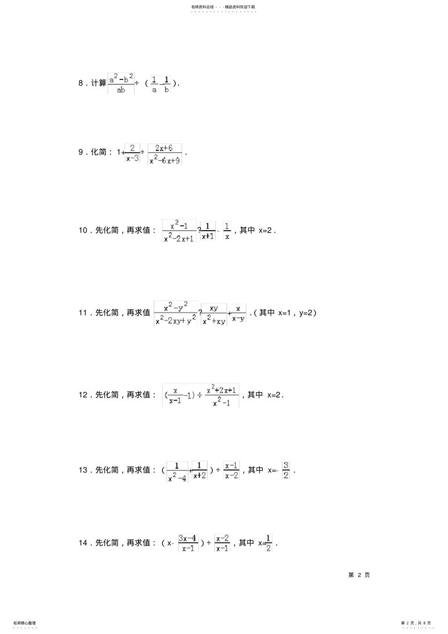 2022年人教版八年级上册数学《分式》计算题专项练习,推荐文档 .pdf_第2页