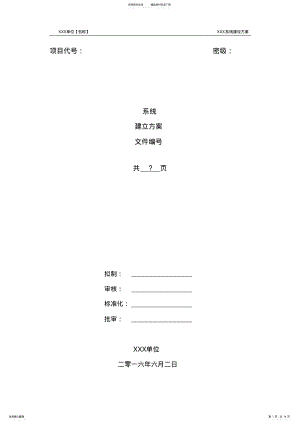 2022年系统建设方案 .pdf