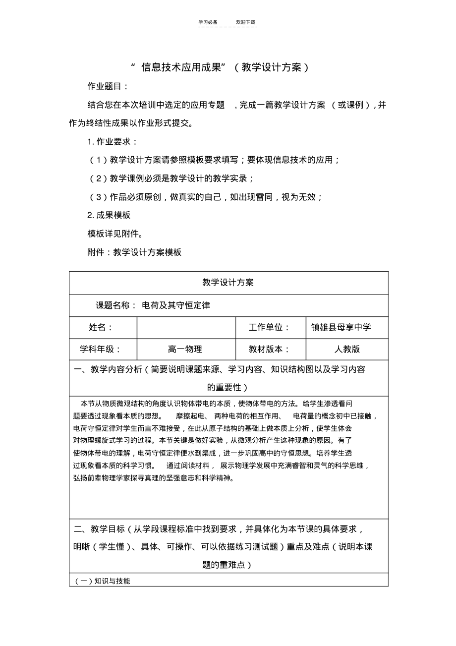 信息技术应用成果(教学设计方案)物理.pdf_第1页