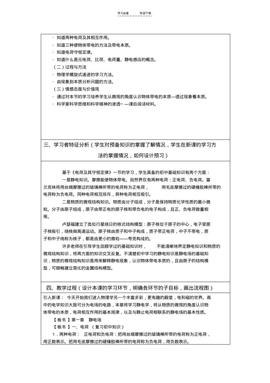 信息技术应用成果(教学设计方案)物理.pdf_第2页