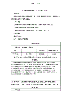 信息技术应用成果(教学设计方案)物理.pdf