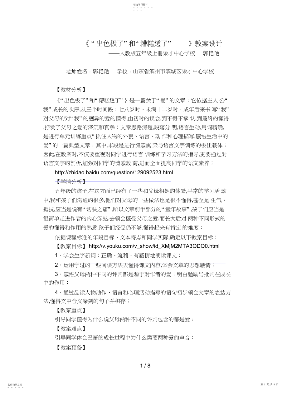 2022年精彩极了和糟糕透了教学设计3.docx_第1页