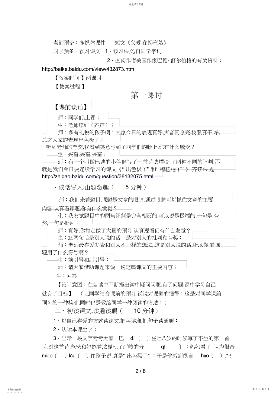 2022年精彩极了和糟糕透了教学设计3.docx_第2页