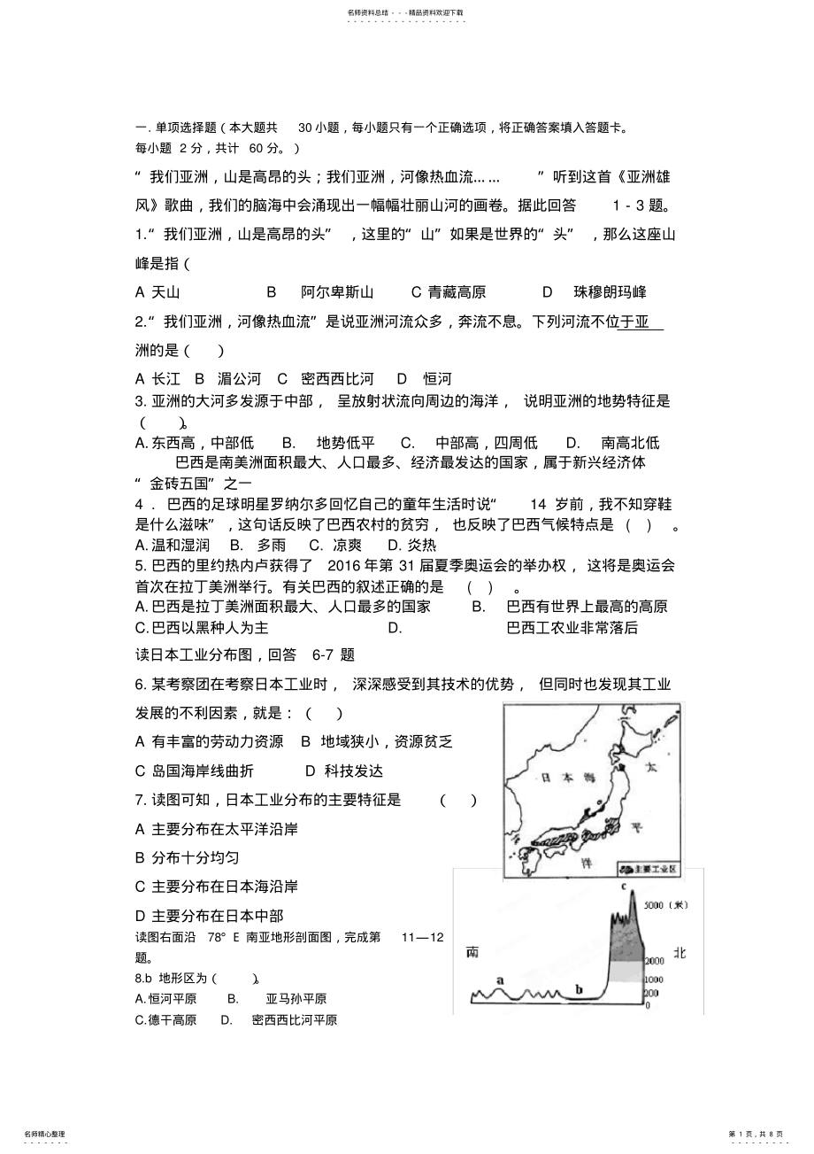 2022年粤教版七年级地理下册第二次月考试卷 .pdf_第1页