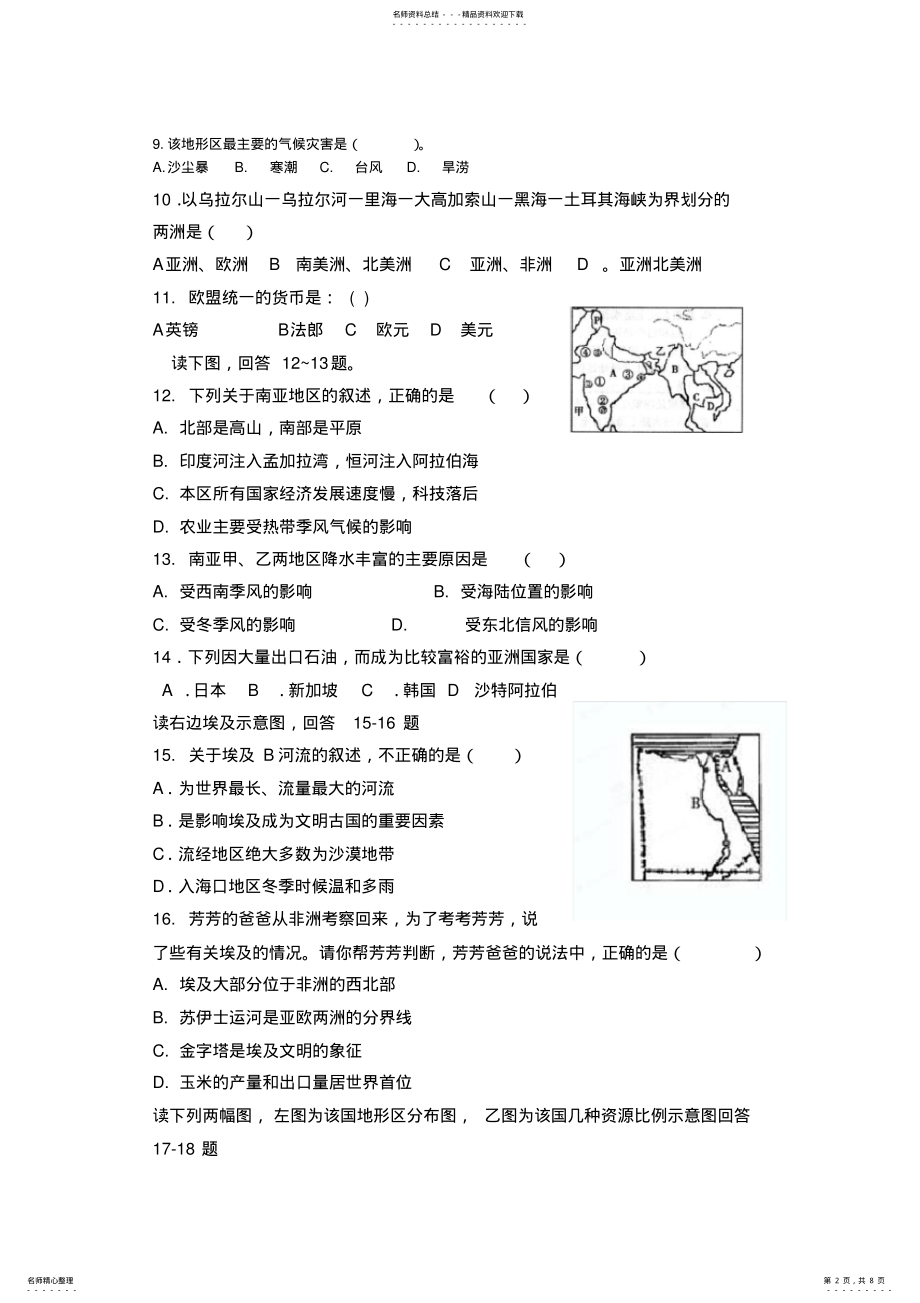 2022年粤教版七年级地理下册第二次月考试卷 .pdf_第2页