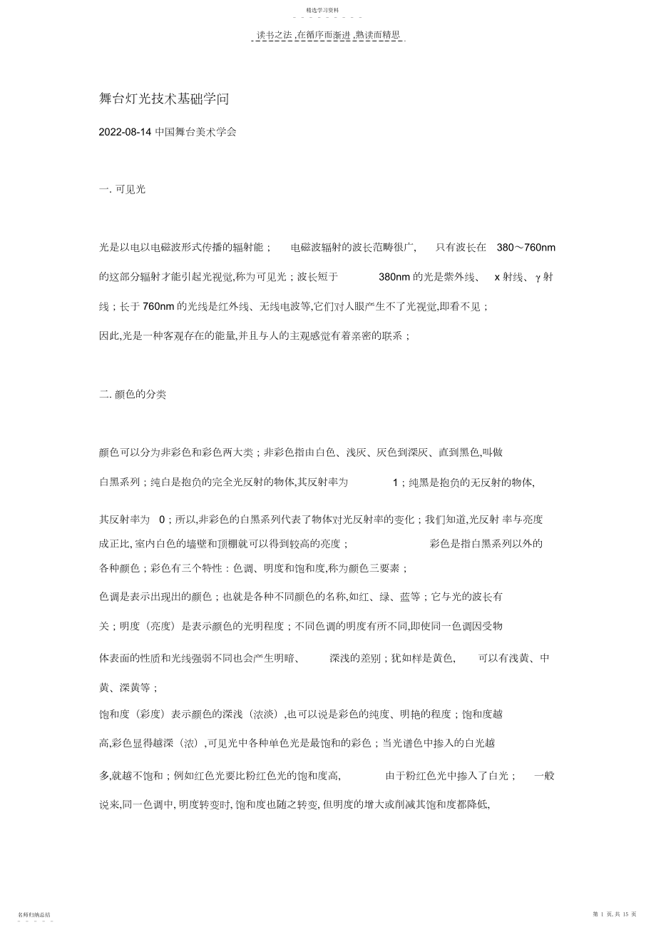 2022年舞台灯光技术基础知识.docx_第1页