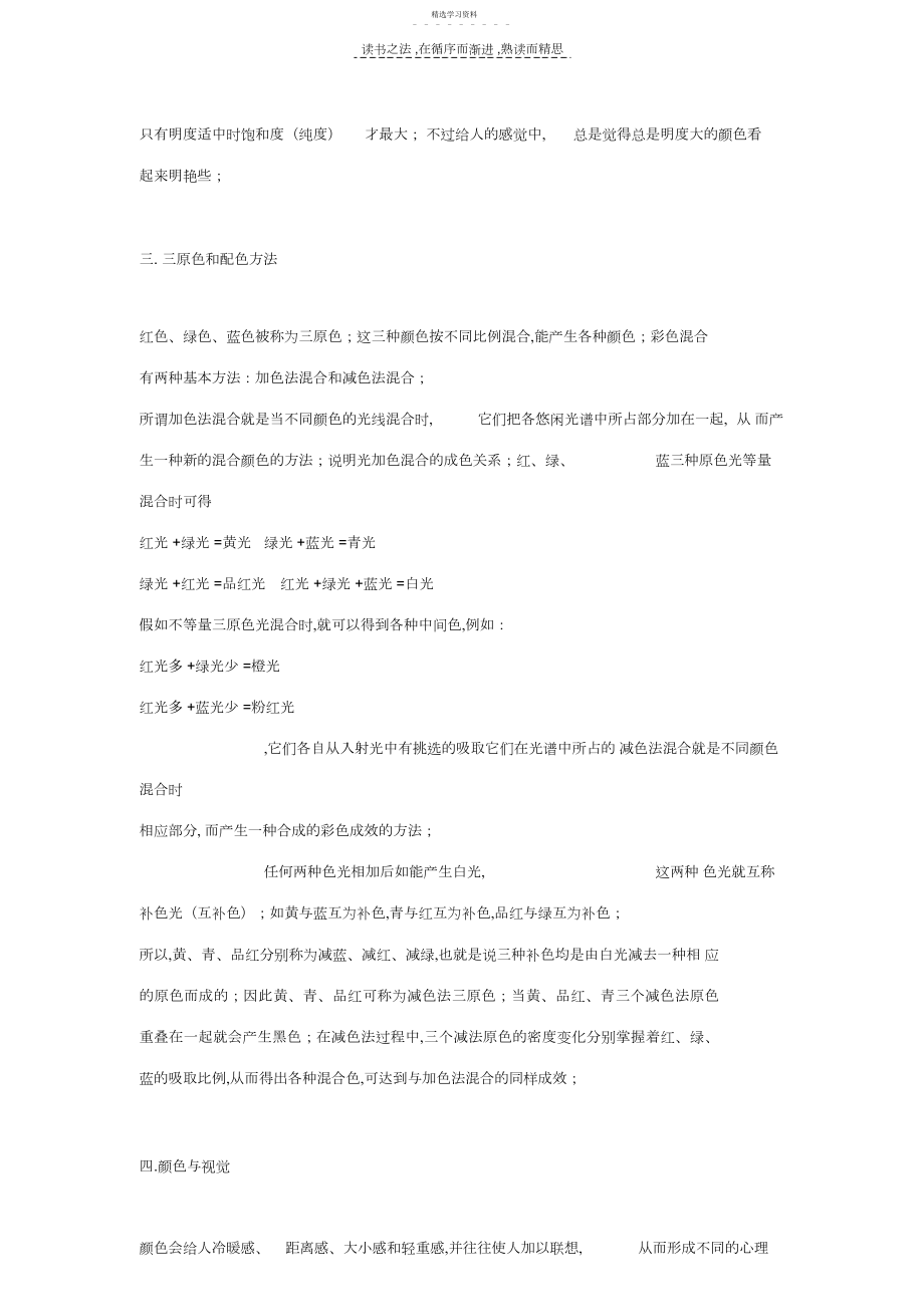 2022年舞台灯光技术基础知识.docx_第2页