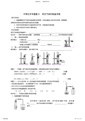 2022年中考化学专题复习常见气体的制备学案 .pdf