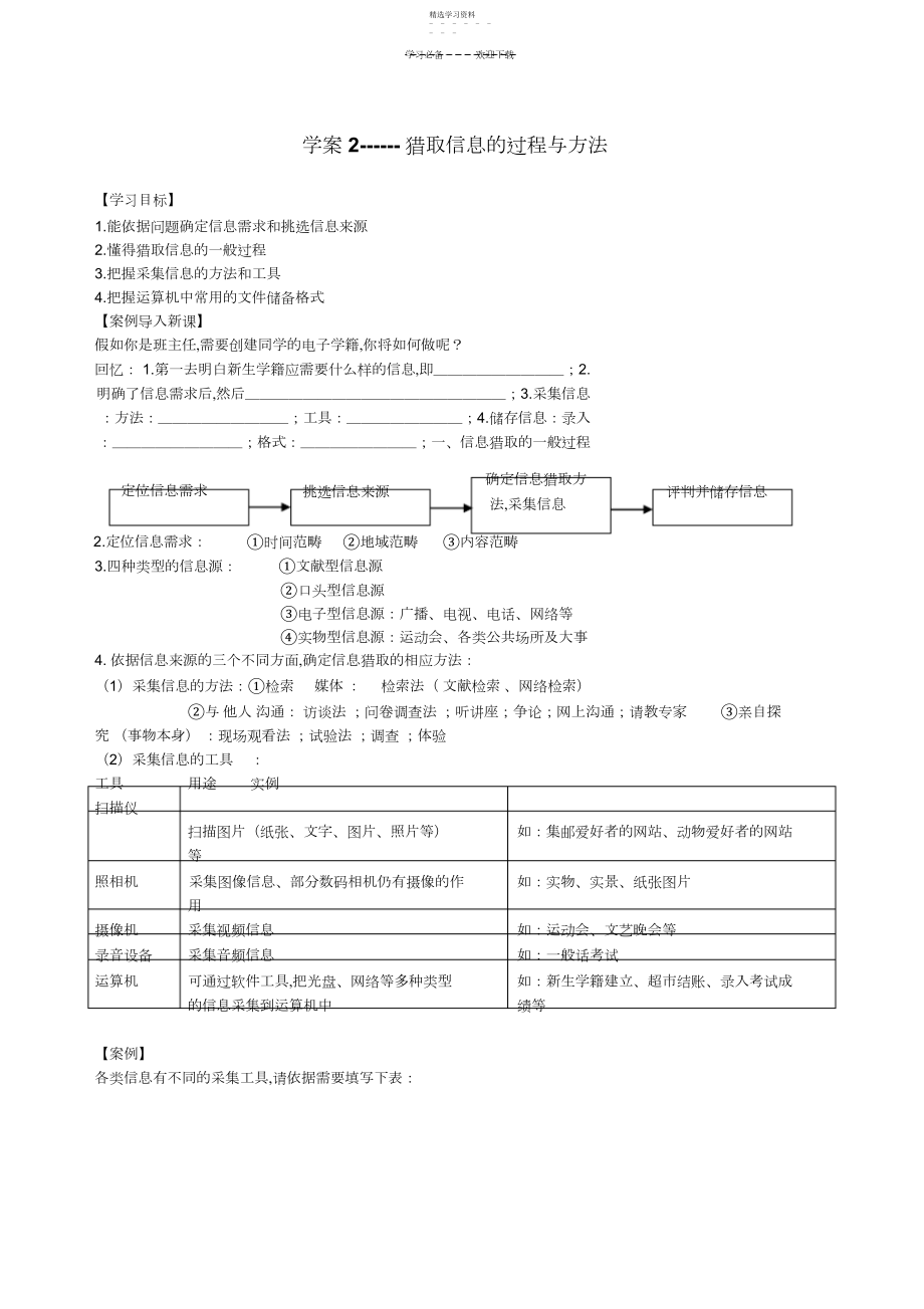 2022年获取信息的过程与方法导学案.docx_第1页