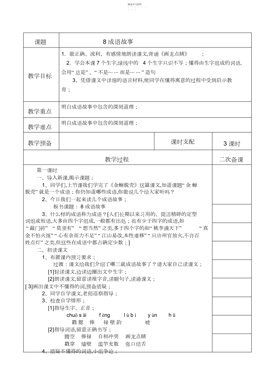 2022年苏教版五年级上册课表格式教案.docx_第1页