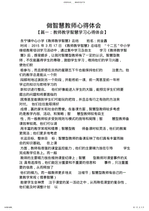 2022年做智慧教师心得体会 .pdf