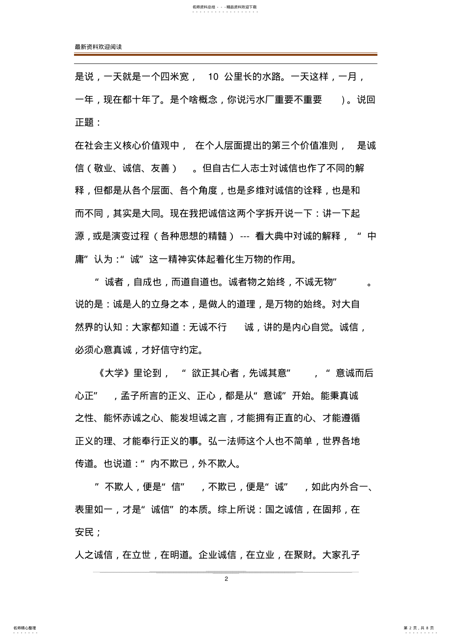 2022年党课提纲格式_诚信党课讲课提纲 .pdf_第2页