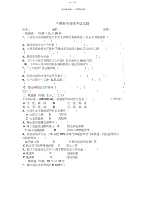 2022年乙炔车间三级安全教育考试试题及答案.docx