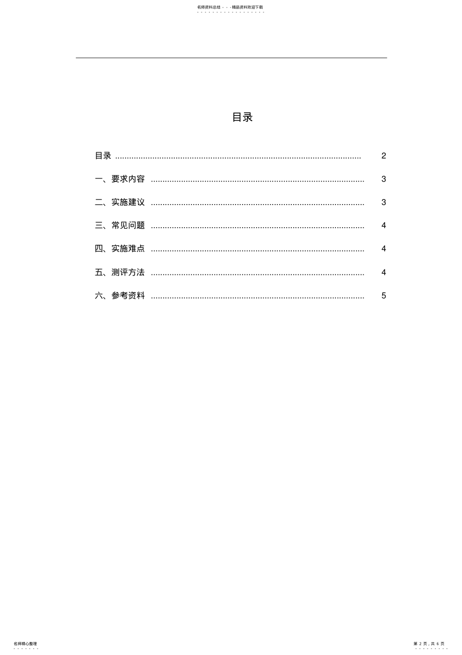 2022年系统运维管理-备份与恢复管理 .pdf_第2页