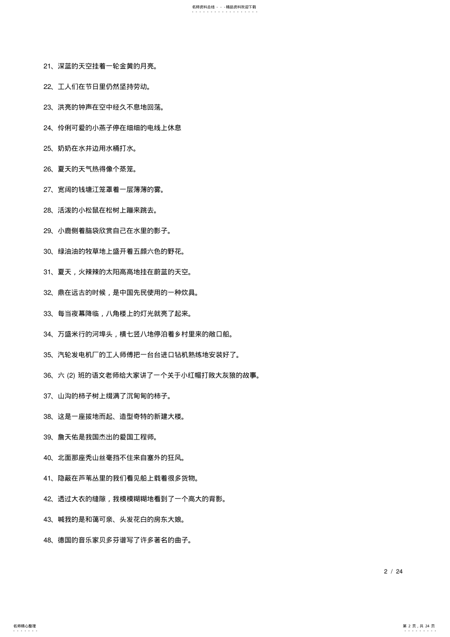 2022年缩句的基本原则以及练习大全,推荐文档 .pdf_第2页